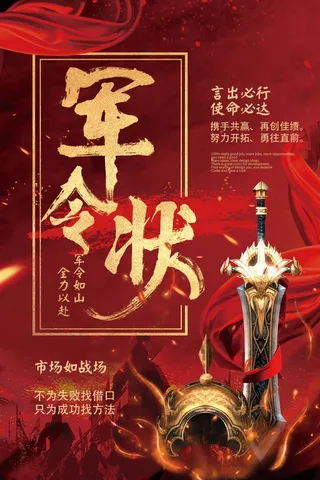 军令状模板设计