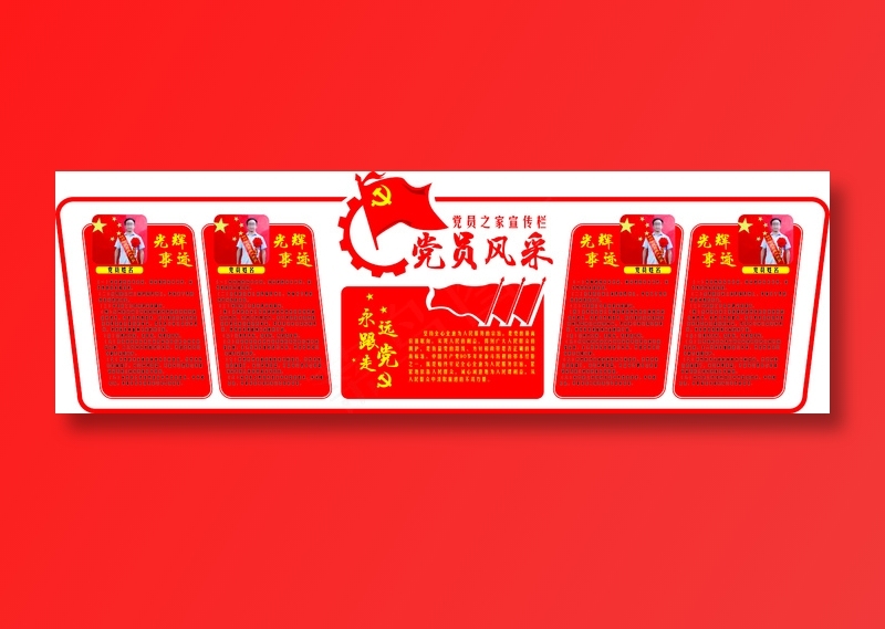 党员|活动室|党建|廉政|廉洁|文化墙cdr矢量模版下载