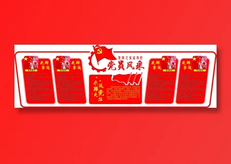 党员|活动室|党建|廉政|廉洁|文化墙