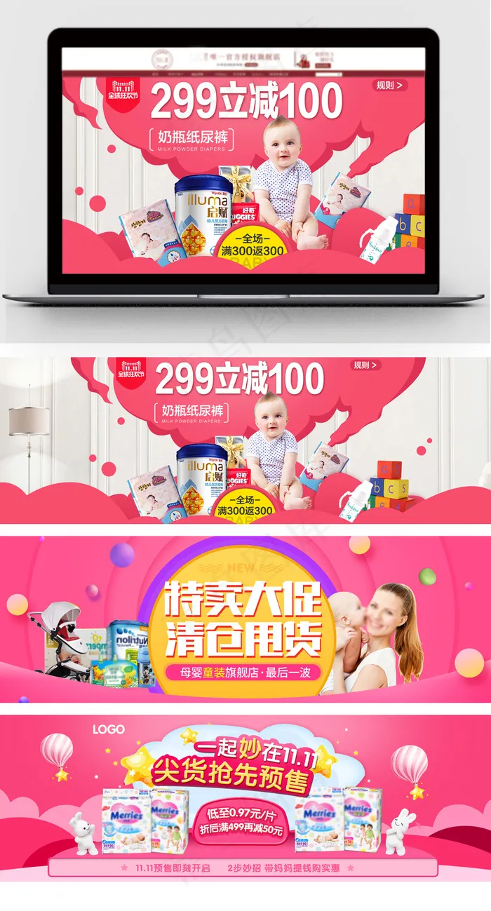 可爱宝宝奶粉婴儿淘宝首页海报