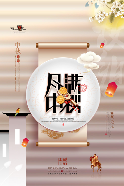 中秋节海报图片psd模版下载
