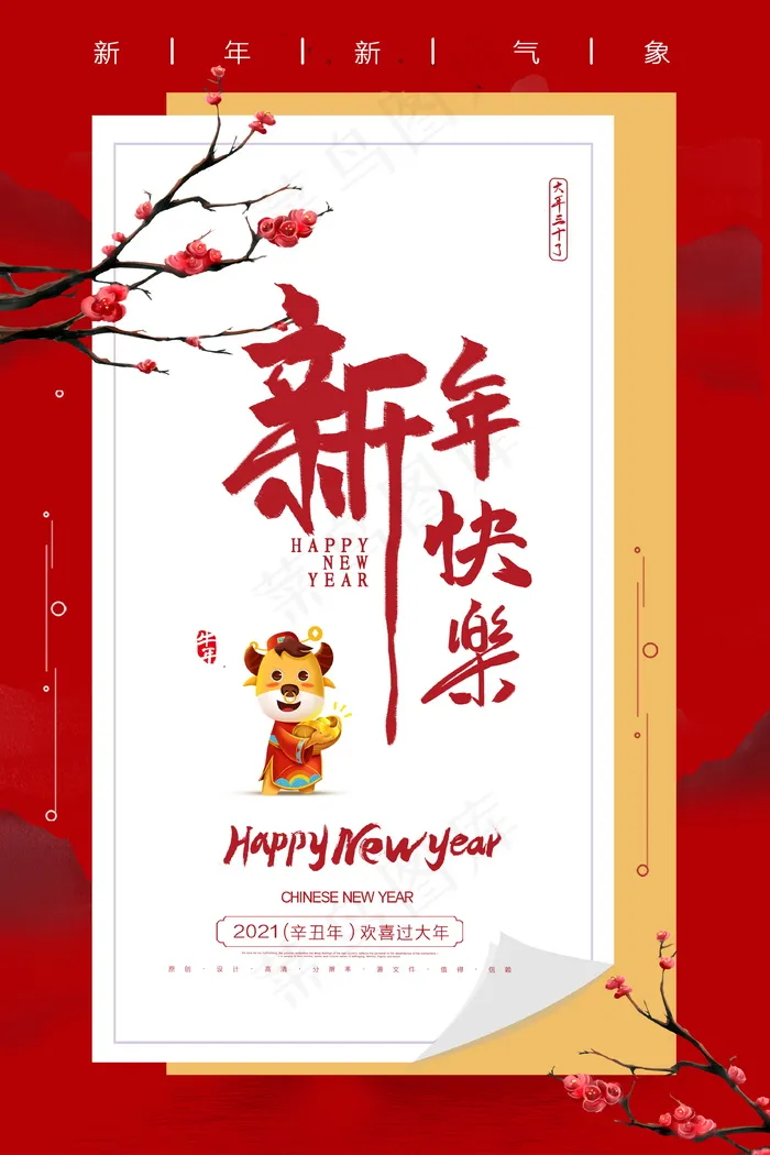牛年 牛年海报 牛年背景图片psd模版下载