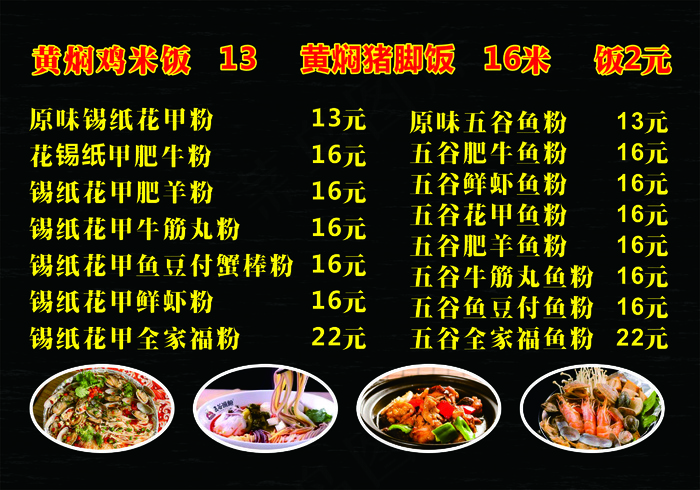 花甲粉菜单cdr矢量模版下载