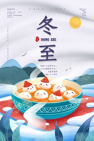 手绘卡通二十四节气冬至海报
