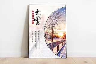 大雪节气海报