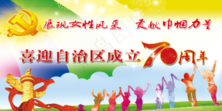 成立70周年展板