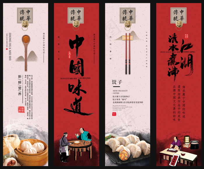 美食 饮料 火锅 四联画海报psd模版下载