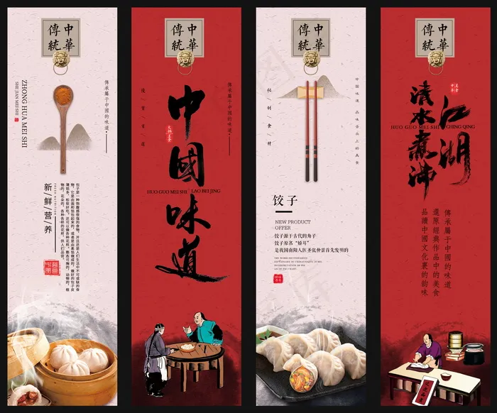 美食 饮料 火锅 四联画海报psd模版下载