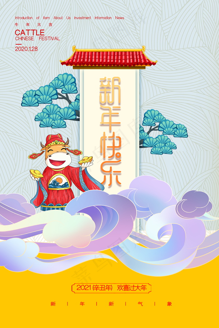 牛年 牛年海报 牛年背景图片