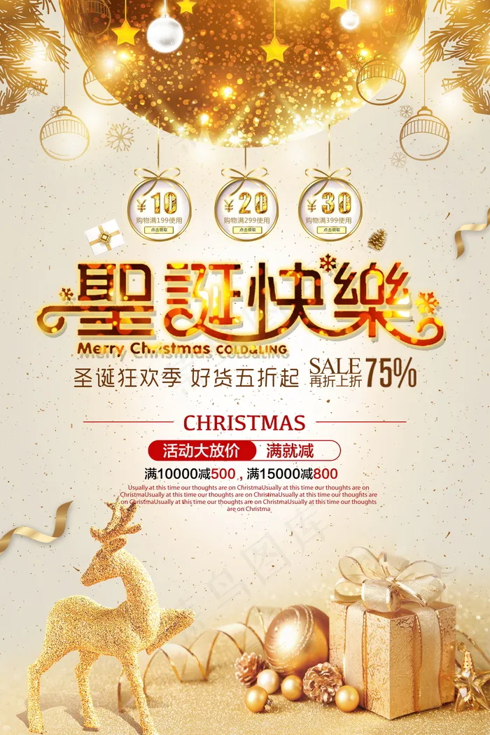 圣诞海报圣诞促销圣诞图片psd模版下载