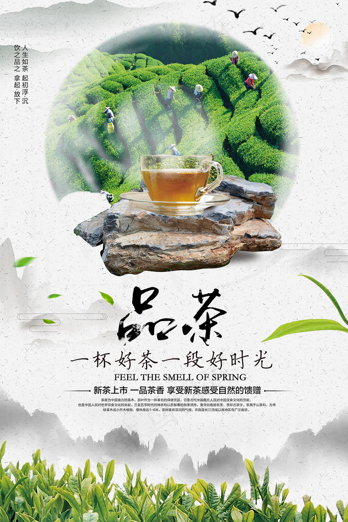 中国风绿茶茶叶活动宣传海报psd模版下载