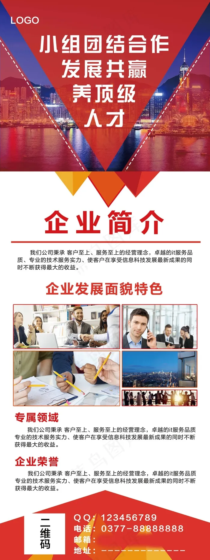 企业简介X展架psd模版下载