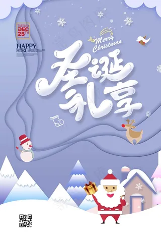 圣诞海报圣诞促销圣诞图片
