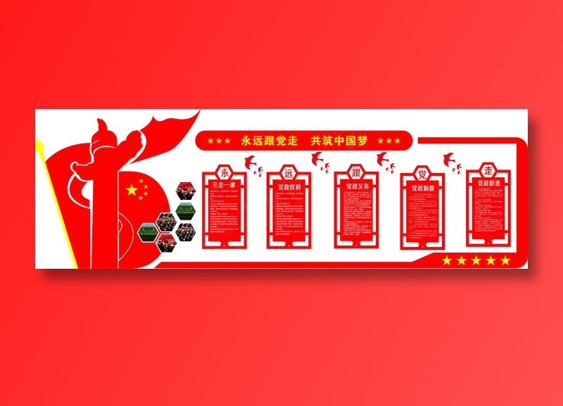 党员|活动室|党建|廉政|廉洁|文化墙