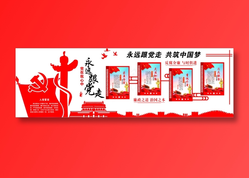 党员|活动室|党建|廉政|廉洁|文化墙cdr矢量模版下载