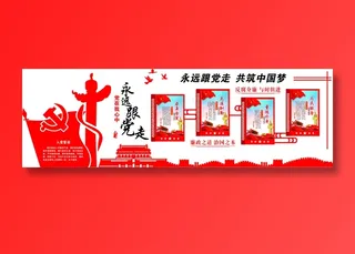 党员|活动室|党建|廉政|廉洁|文化墙