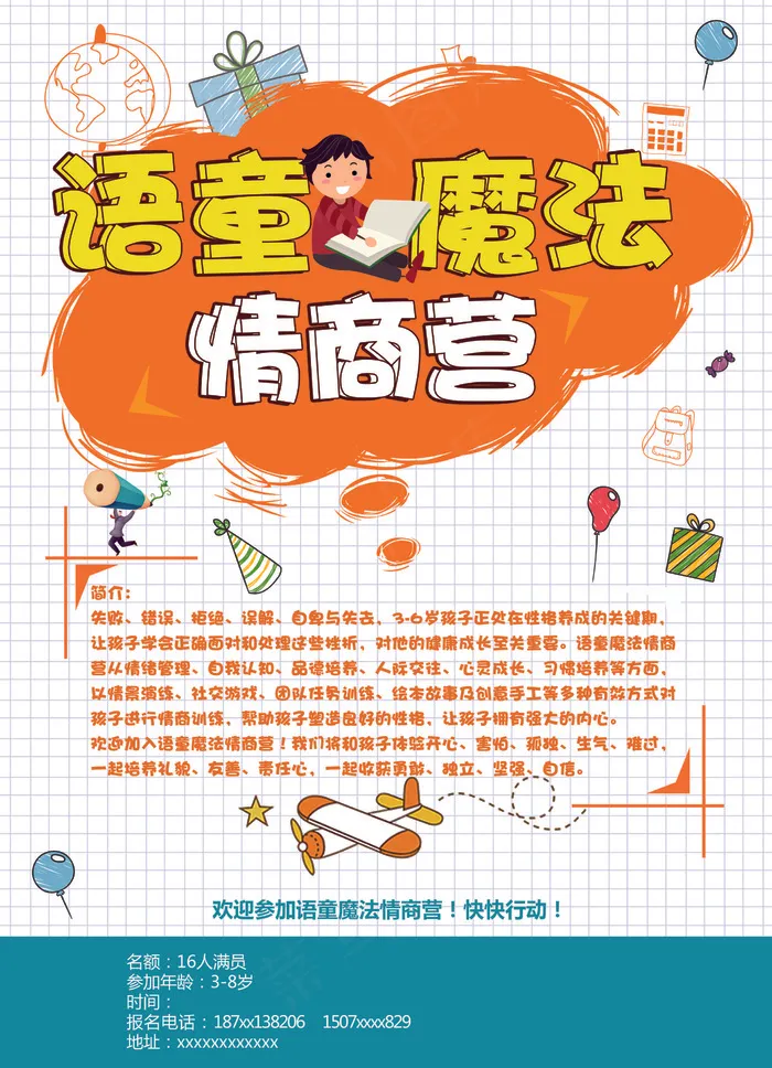 幼儿园宣传海报psd模版下载