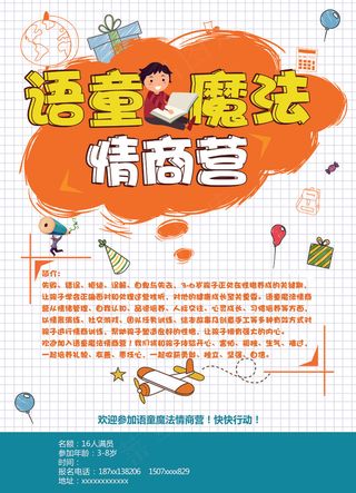 幼儿园宣传海报