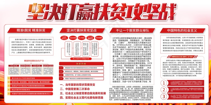 精准扶贫宣传海报设计psd模版下载