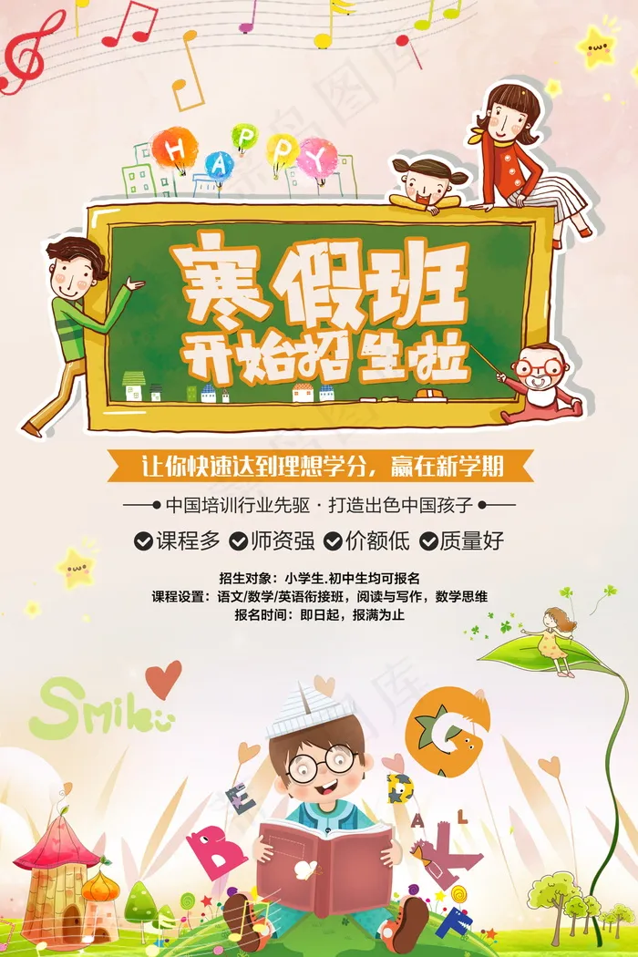 寒假辅导班 寒假培训海报psd模版下载