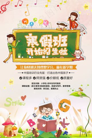 寒假辅导班 寒假培训海报