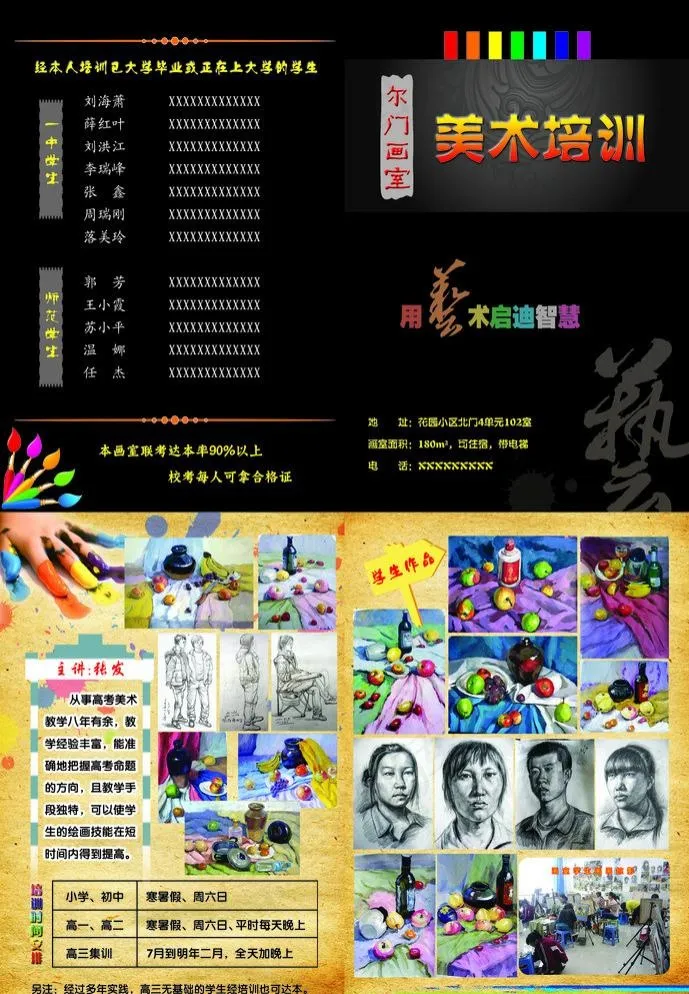 美术培训宣传(2362X3508(DPI:300))psd模版下载