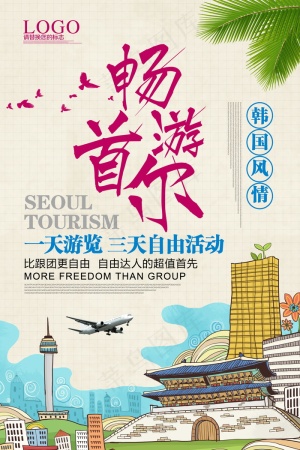 旅游 自驾游 海报
