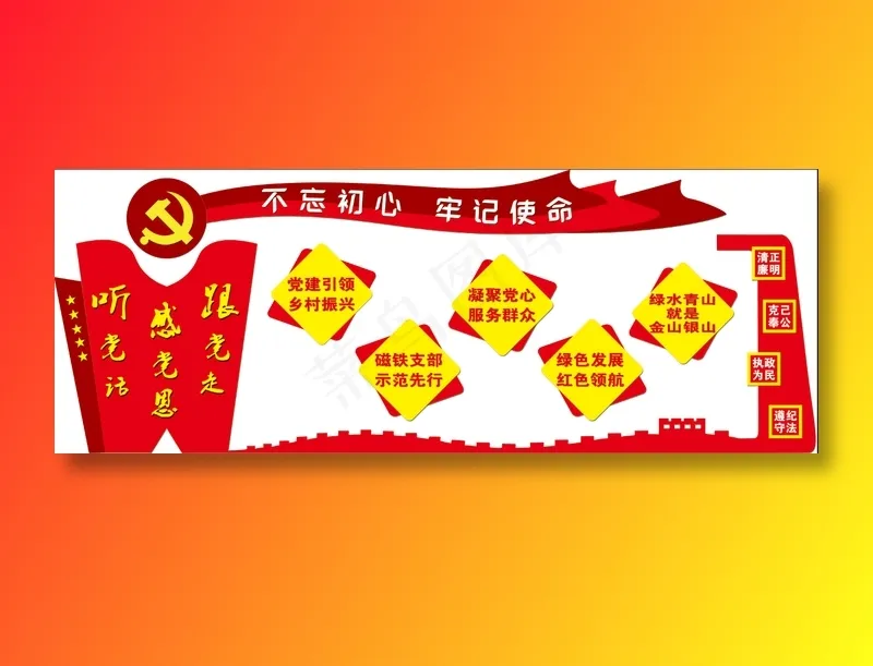 效果图  听党话 感党恩 跟党走psd模版下载