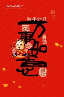 牛年 牛年海报 牛年背景图片