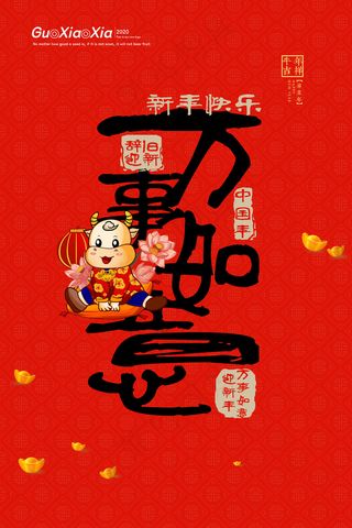 牛年 牛年海报 牛年背景图片
