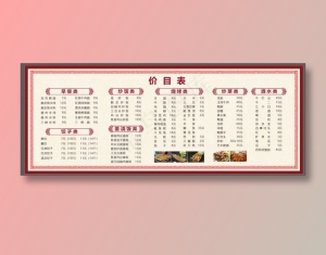 烧烤价目表