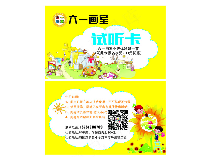 绘画美术体验卡