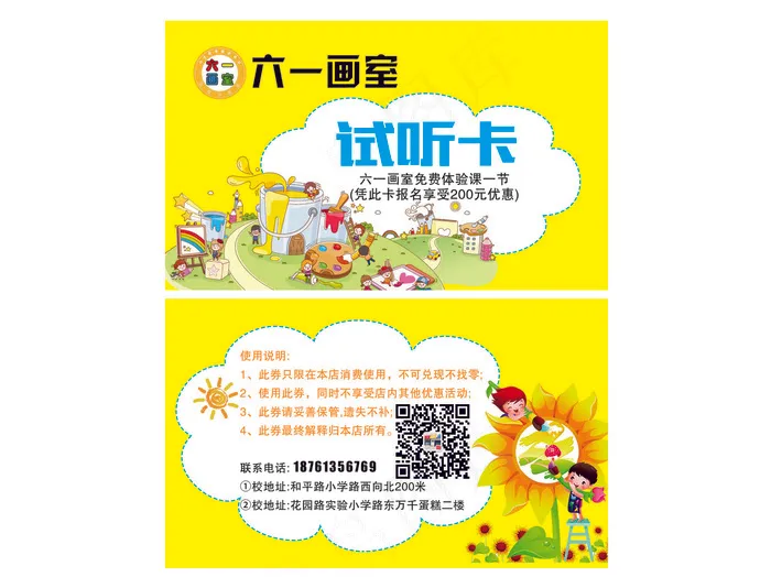 绘画美术体验卡psd模版下载