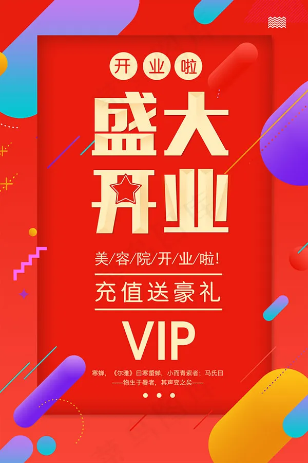 盛大开业 开业DM单psd模版下载
