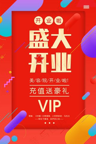 盛大开业 开业DM单