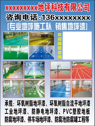 地坪漆广告画面