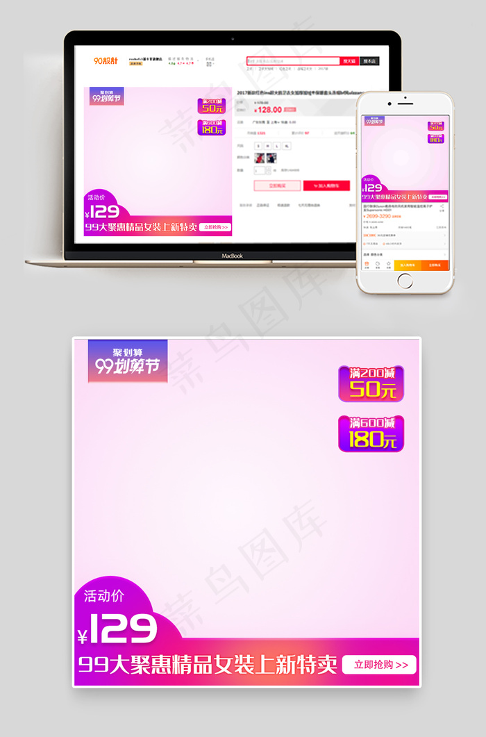 简约精品女装99大促特卖新品主图psd模版下载