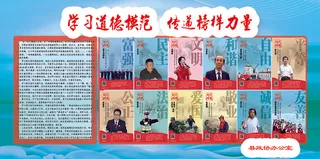 学习道德模范