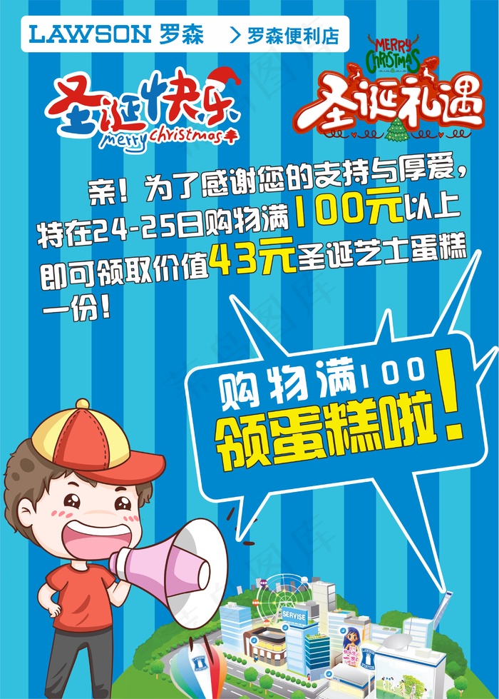 罗森圣诞海报cdr矢量模版下载