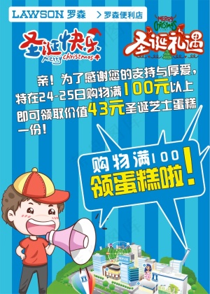 罗森圣诞海报