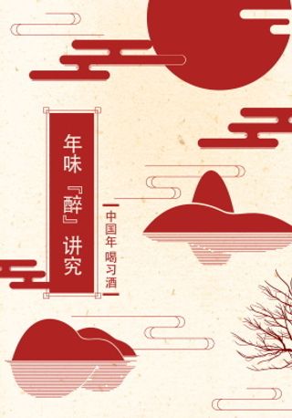 中国风背景海报