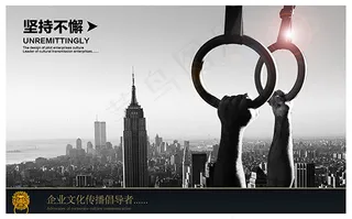 坚持不懈企业文化psd素材下