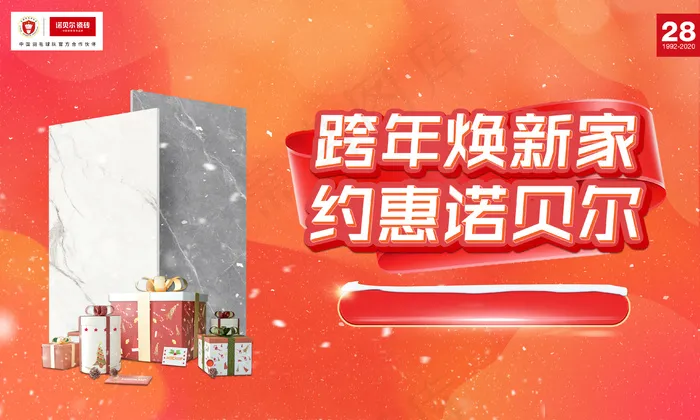 诺贝尔瓷砖吊旗psd模版下载
