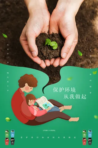 手绘创意卡通垃圾分类海报