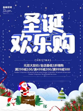 圣诞海报圣诞促销圣诞图片