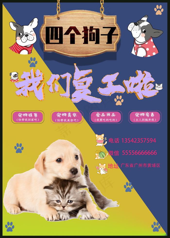 宠物店广告psd模版下载