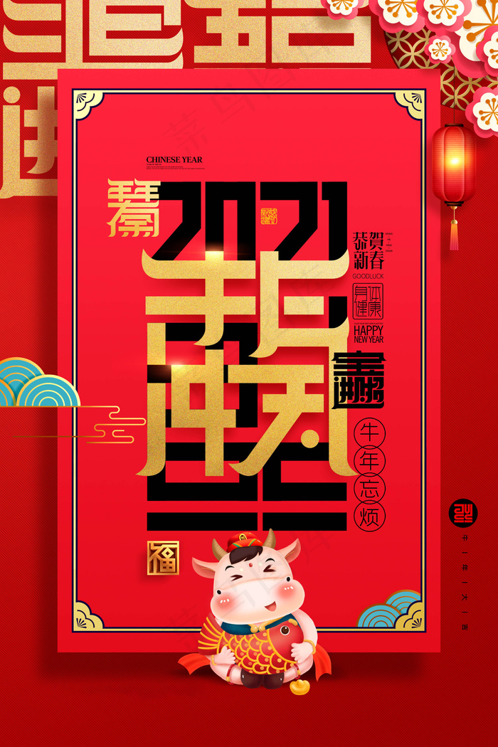 牛年 牛年海报 牛年背景图片psd模版下载