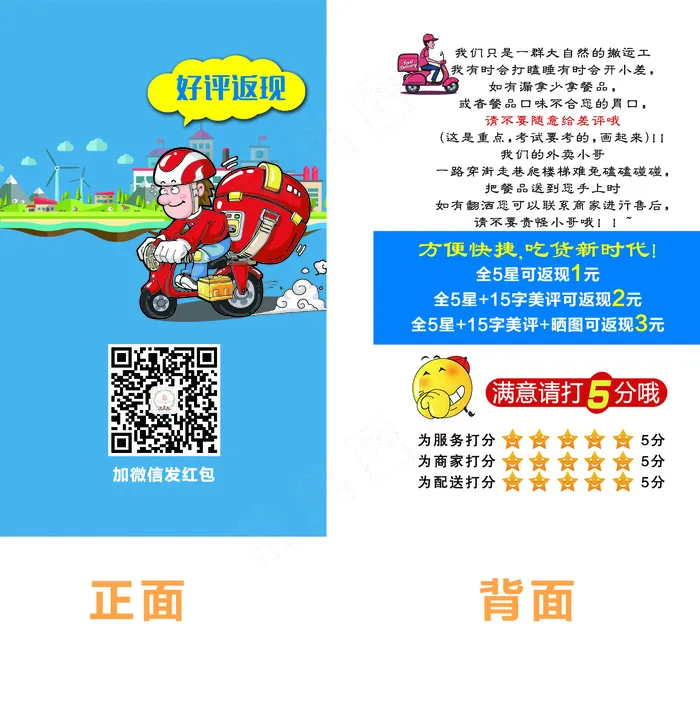 外卖好评卡psd模版下载