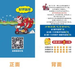 外卖好评卡