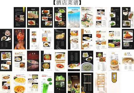酒店菜谱